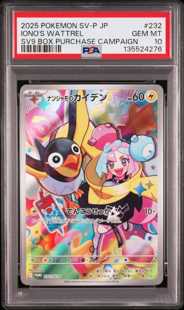 【PSA10】3連番 ナンジャモのカイデン PROMO プロモ 232/SV-P