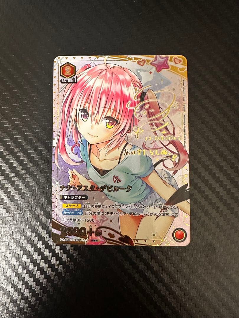 ユニオンアリーナToLOVEる　ナナ・アスタ・デビルーク　R★★ サイン