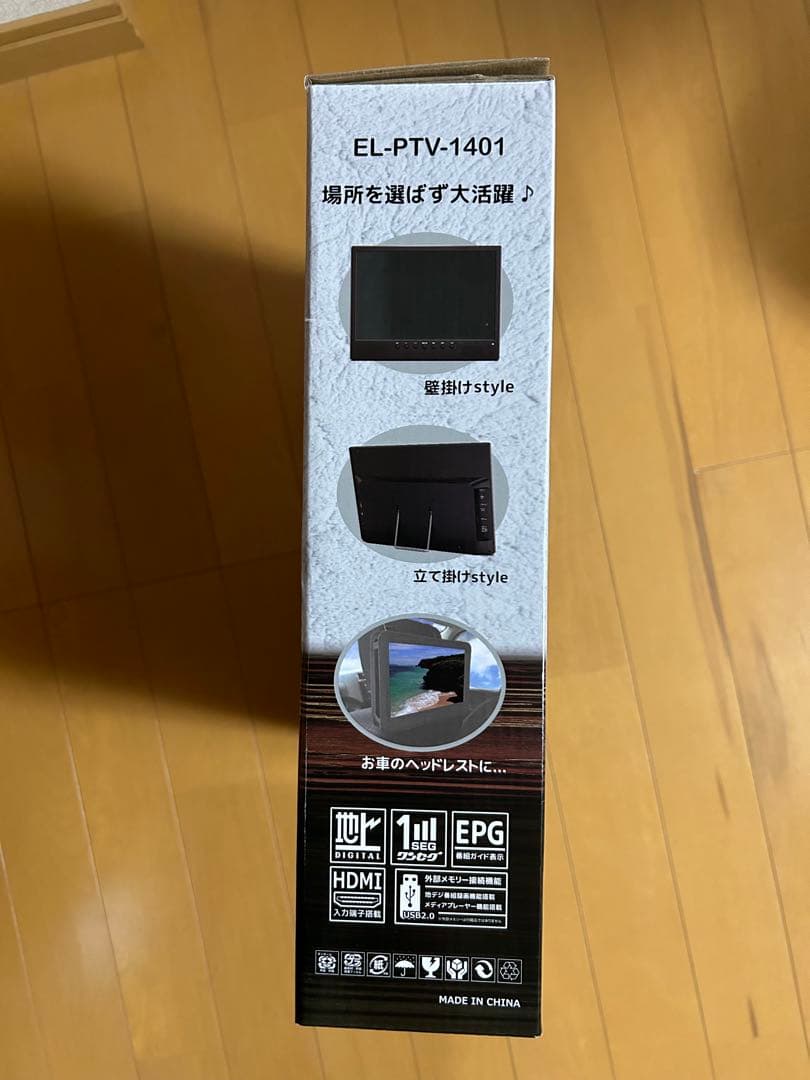 14.1インチ ポータブルテレビ EL-PTV-1401