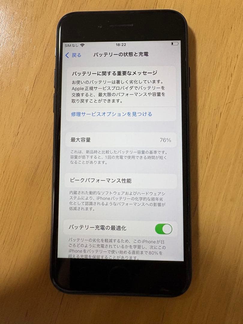 iPhone SE 第2世代 128GB ブラック SIMフリー 箱付き