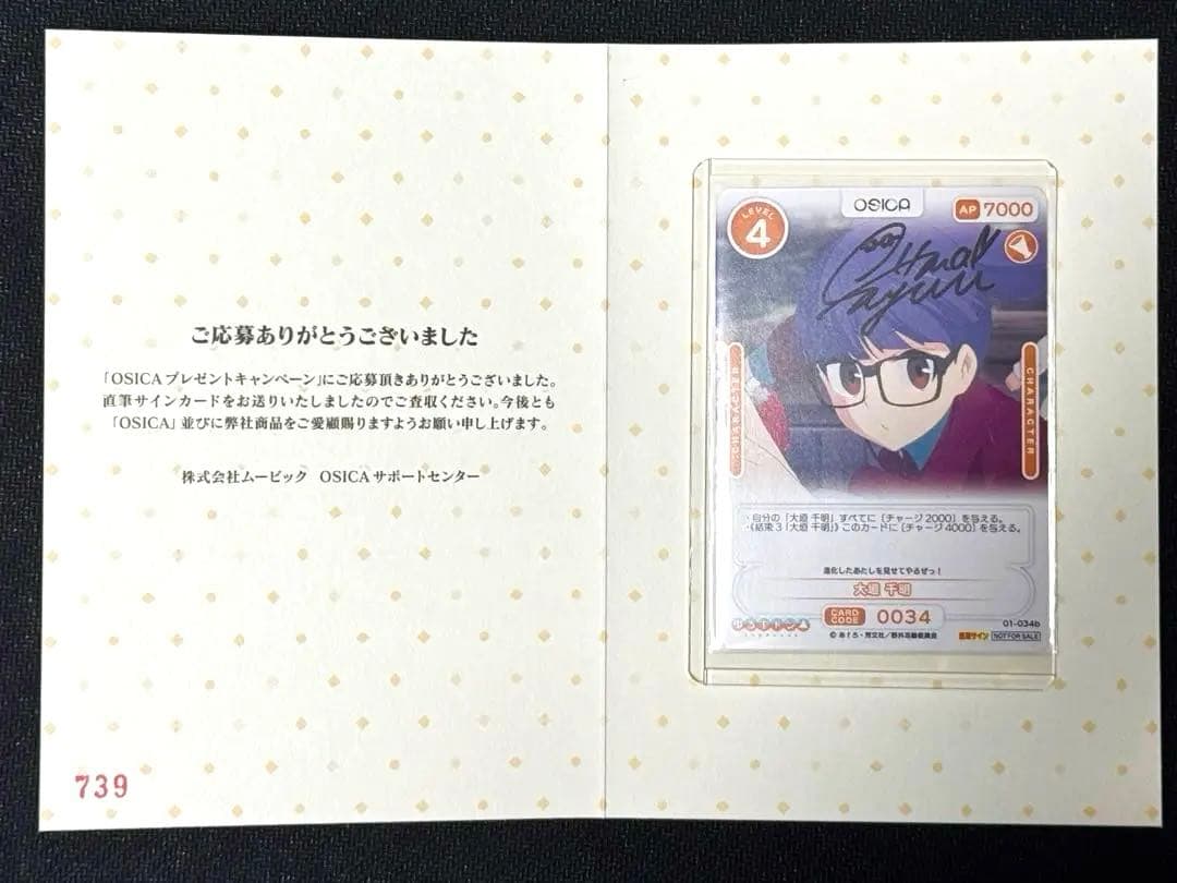 OSICA (オシカ) ゆるキャン△ 出演キャスト直筆サイン コンプリートセット