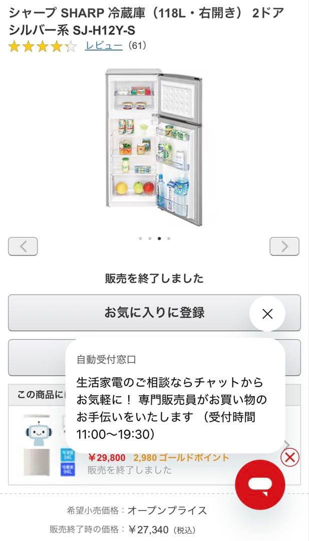 SHARP 冷蔵庫 118L SJ-H12Y-S シルバー