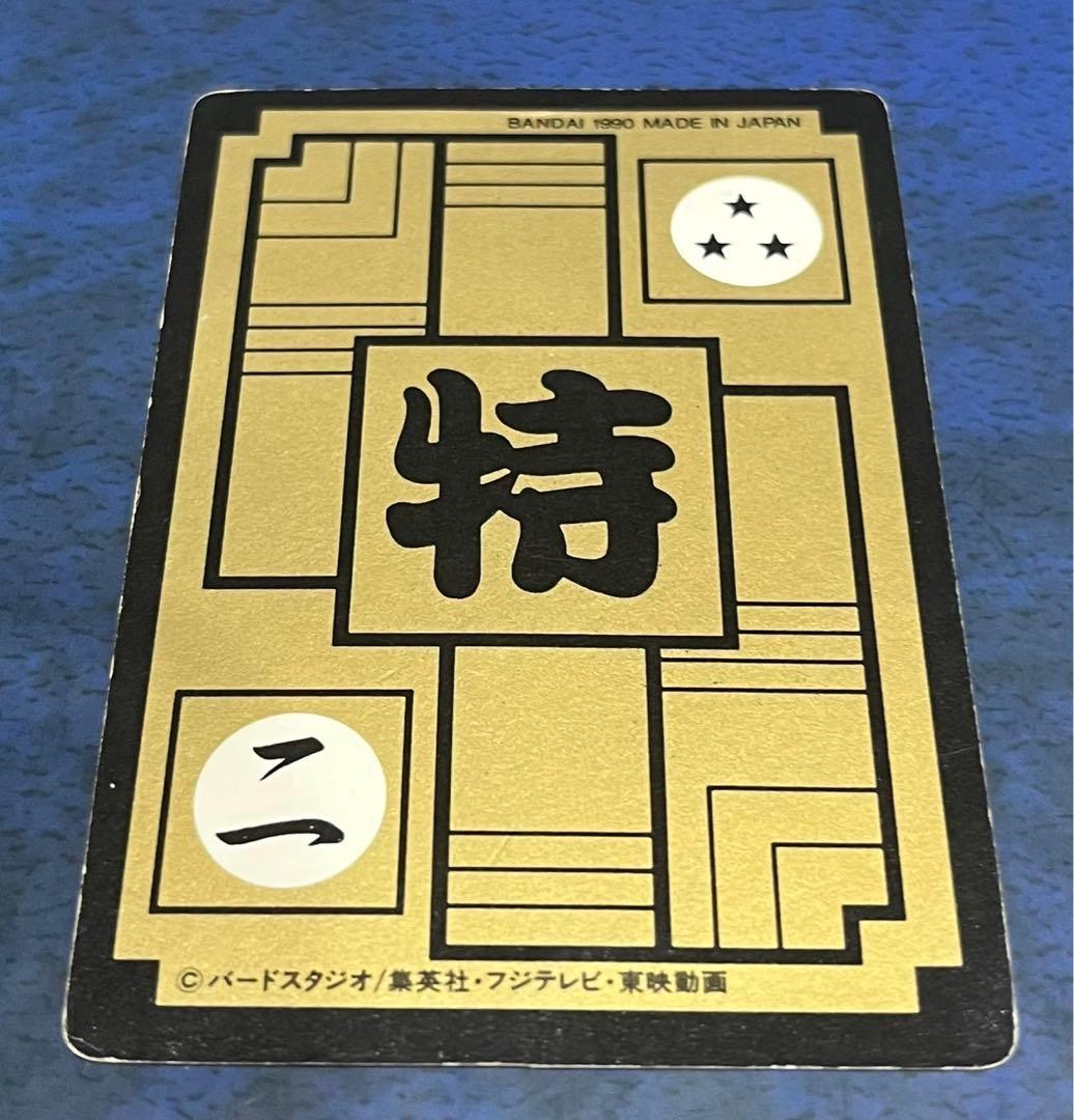 ドラゴンボールカードダス　② カメハウスの仲間　1990年