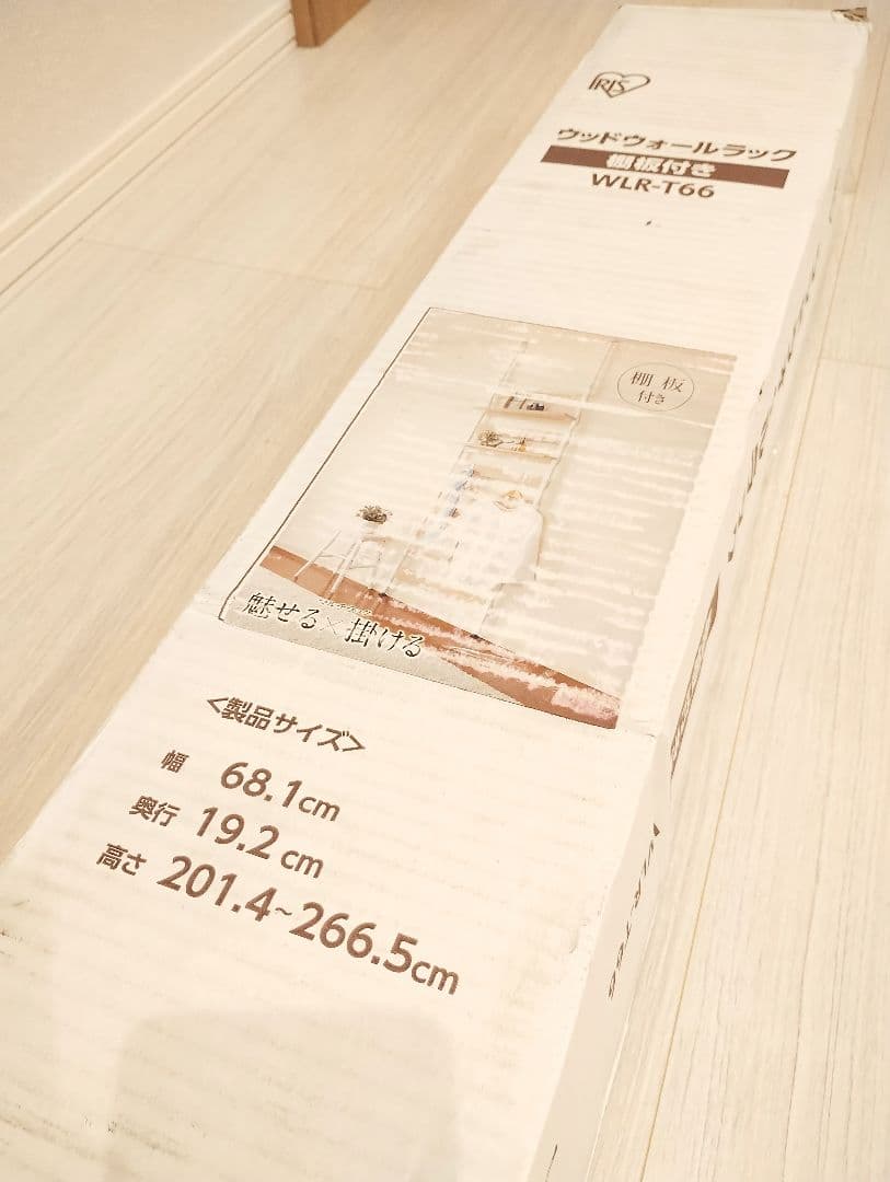 【新品】アイリスオーヤマ ウッドウォールラック 棚付き ホワイト WLR-T66