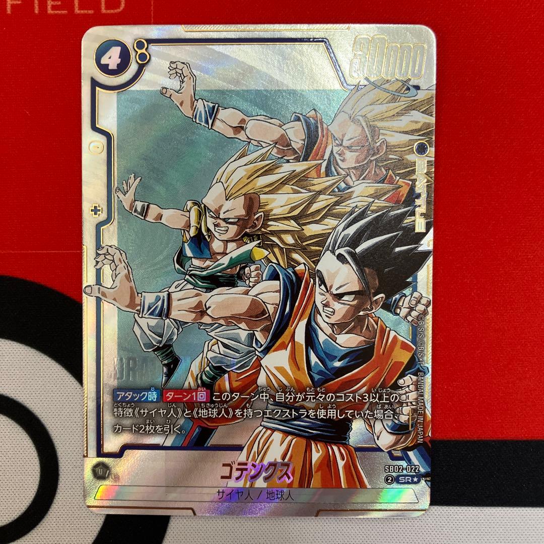 ドラゴンボール　フュージョンワールド　SB02-022