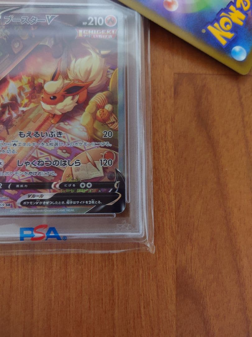 ブースターV SA PSA10