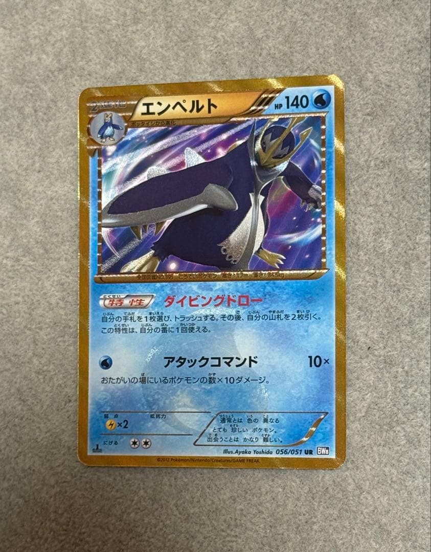 エンペルト UR BW8 ラセンフォース 056/051