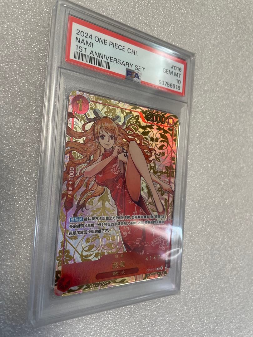 赤ナミ　中国版シリアルナミPSA10 ONEPIECE