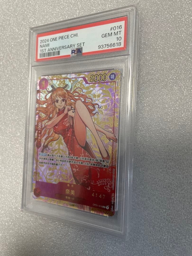 赤ナミ　中国版シリアルナミPSA10 ONEPIECE