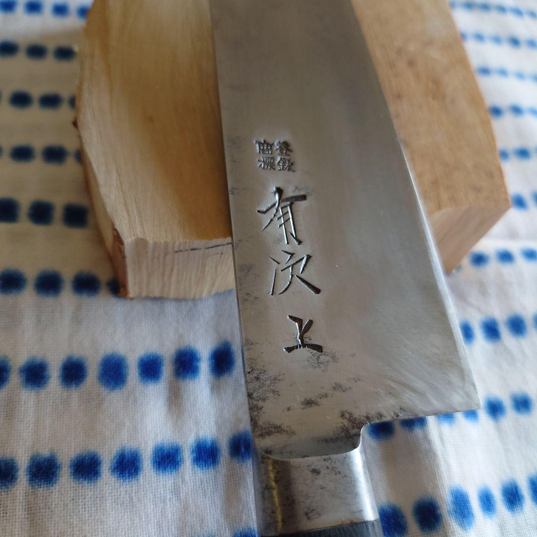 有次 上 牛刀 18センチ