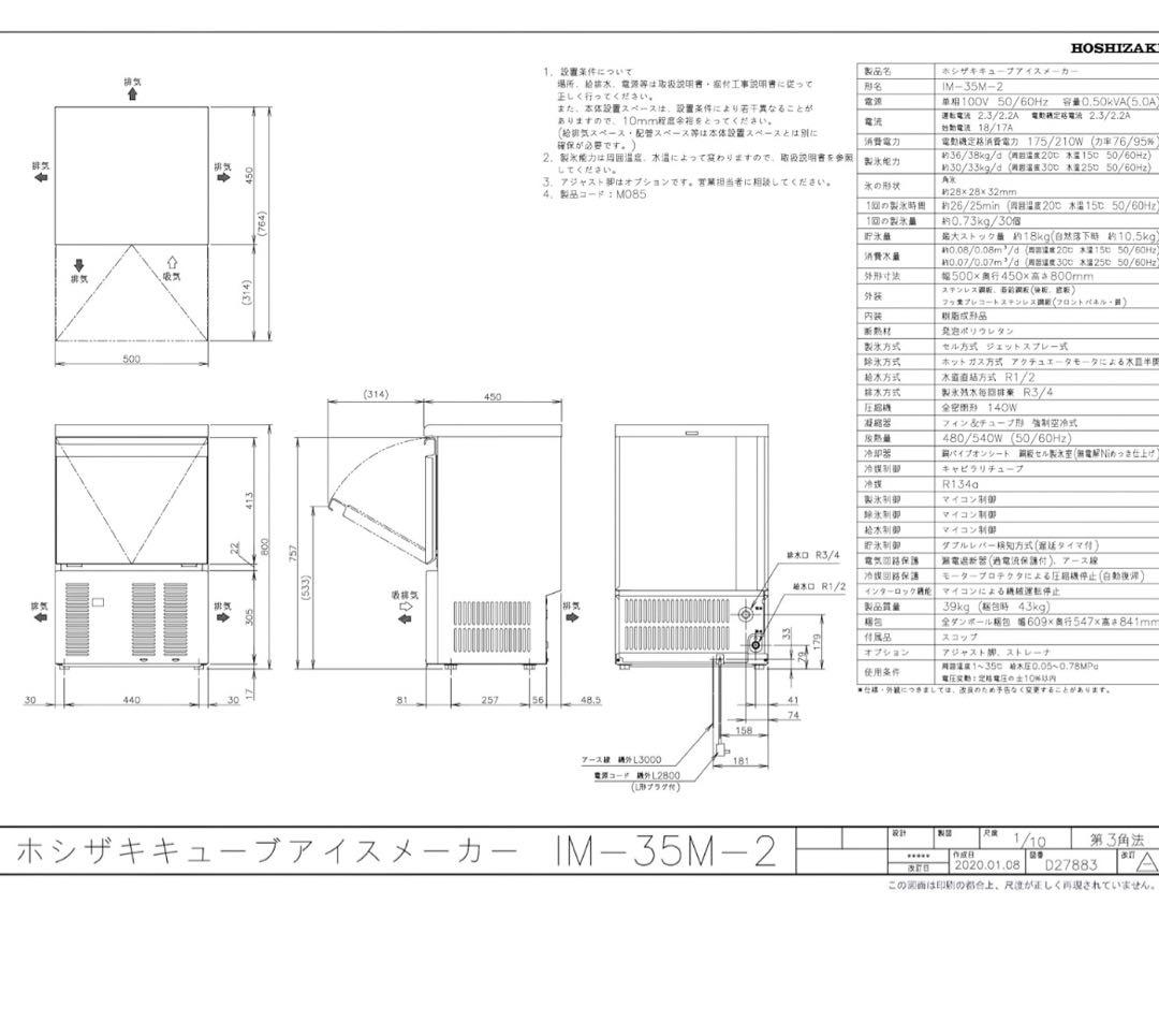 定70万 新品 ホシザキ IM-35M-2 キューブアイスメーカー 製氷機
