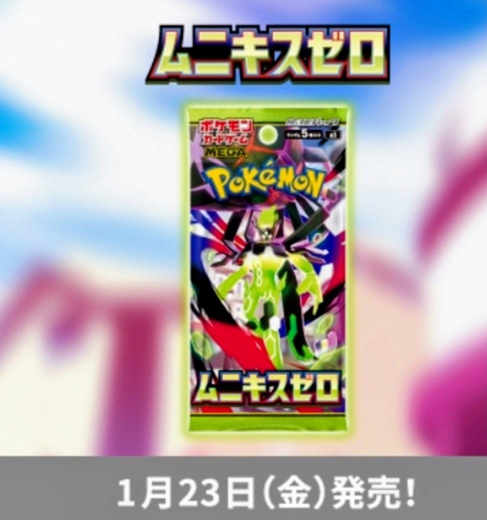 ポケモンカードゲームMEGA拡張パックムニキスゼロBOX新品未開封シュリンク付き