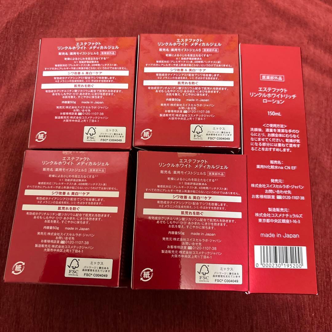 【ラスト在庫】エステファクトリンクルホワイトメディカルジェル＆ローション