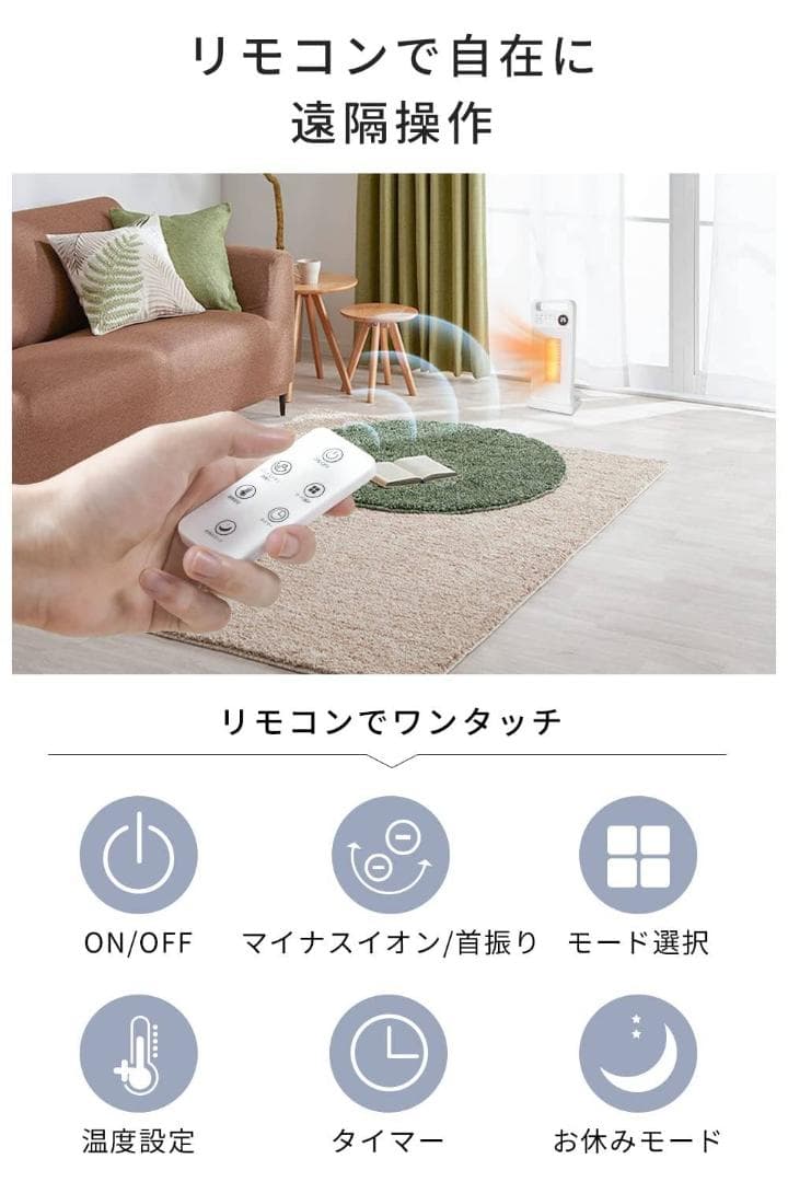 タイマー / 小型セラミックヒーター / 速暖 / 静音 / リモコン付き
