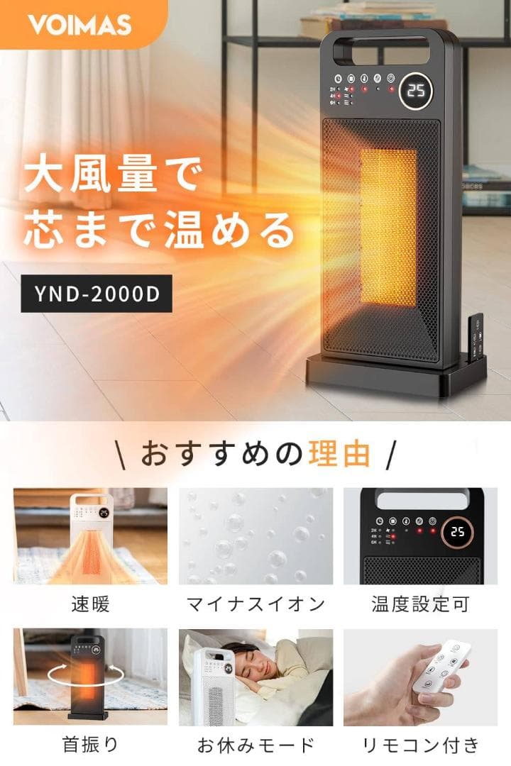 タイマー / 小型セラミックヒーター / 速暖 / 静音 / リモコン付き