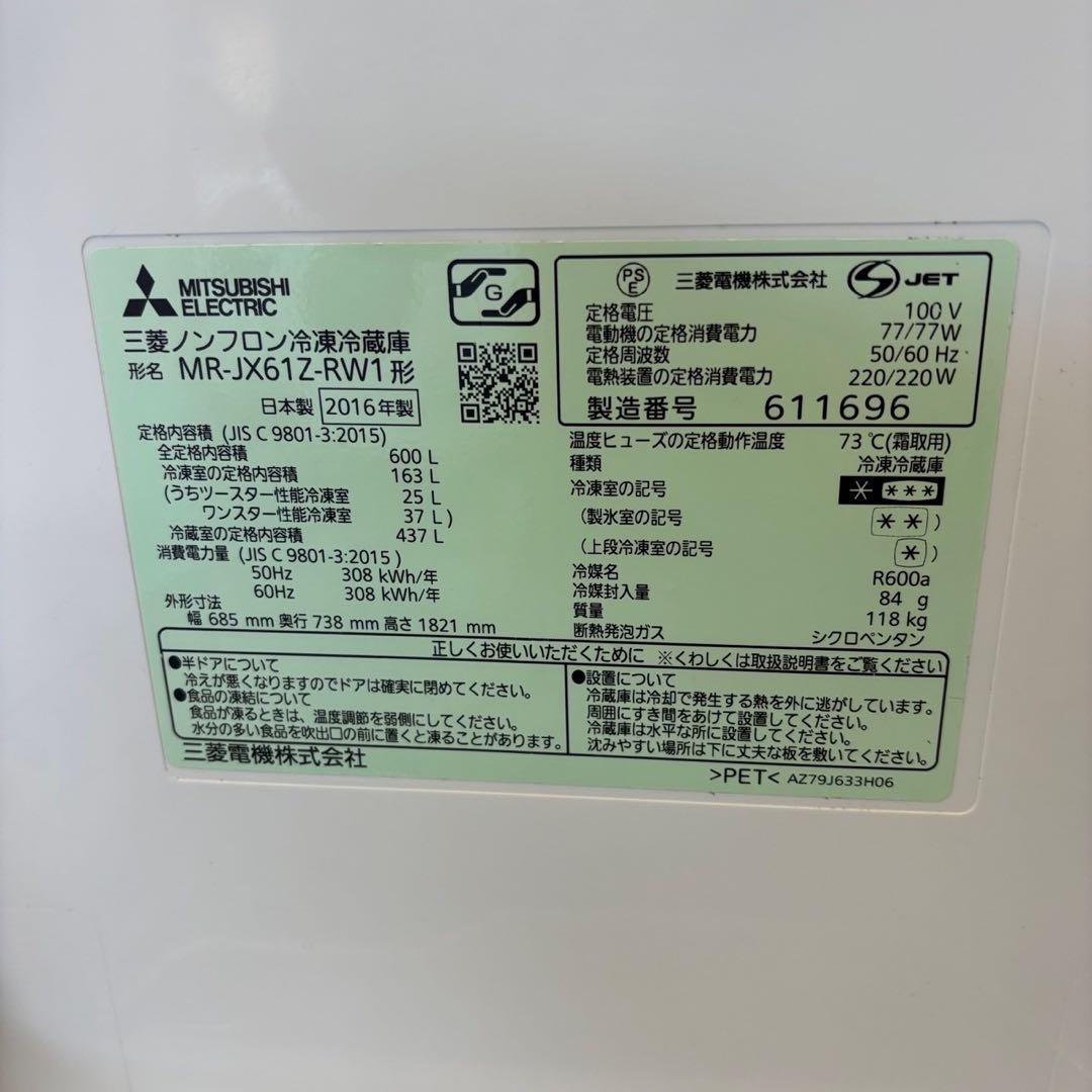 24❤️　冷蔵庫　600-700ℓ　三菱　大型　フレンチドア　中古　安い　設置無料