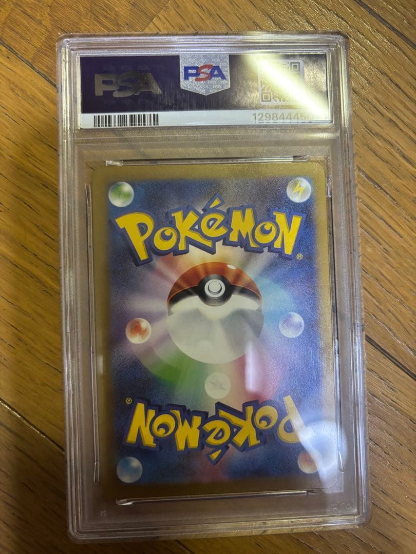 PSA10 リザードンex SAR