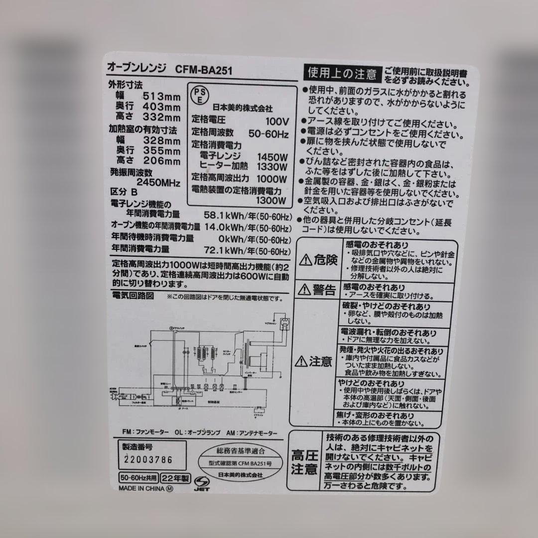 送料無料 美品 コンフィー CFM-BA251 オーブン 2022 251129