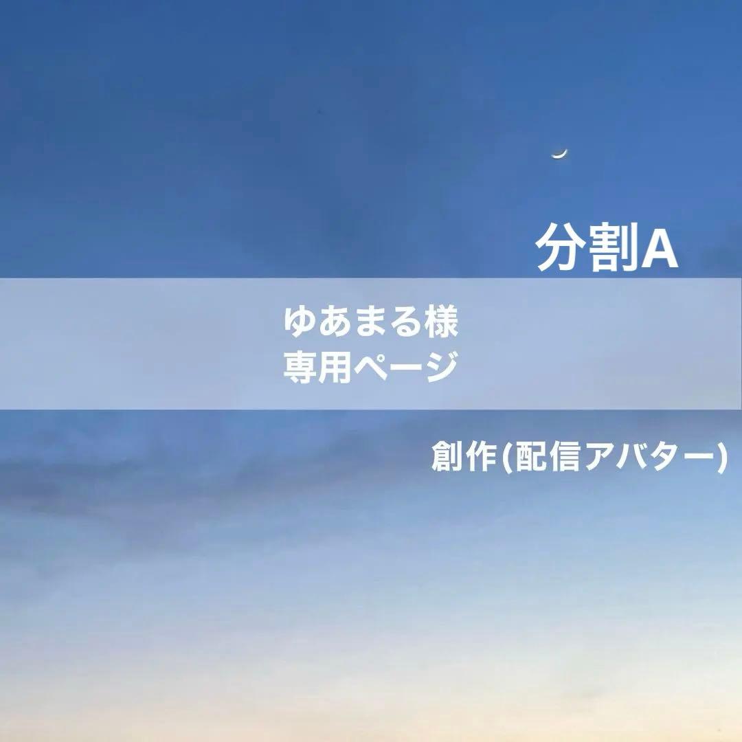 ゆあまるページA