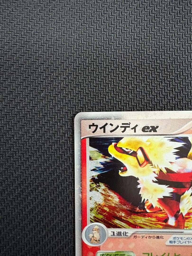 激レア　ウインディex ☆ 拡張パック まぼろしの森 016/086