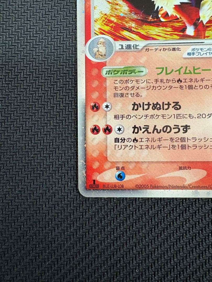 激レア　ウインディex ☆ 拡張パック まぼろしの森 016/086