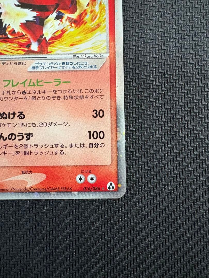 激レア　ウインディex ☆ 拡張パック まぼろしの森 016/086