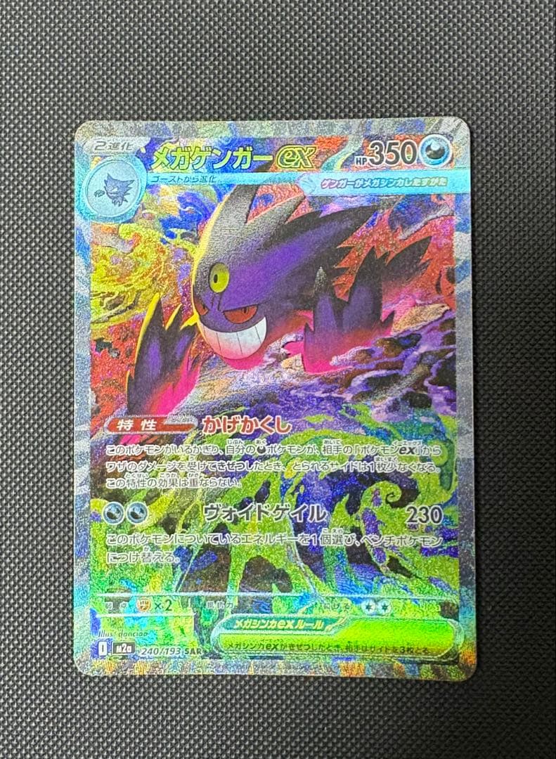メガゲンガーex　SAR スペシャルアートレア