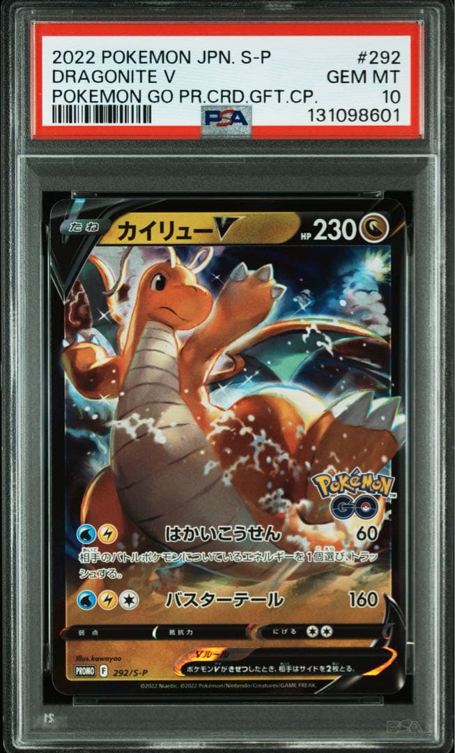【PSA10】 連番 カイリューV カイリューVSTAR ポケモン GO プロモ