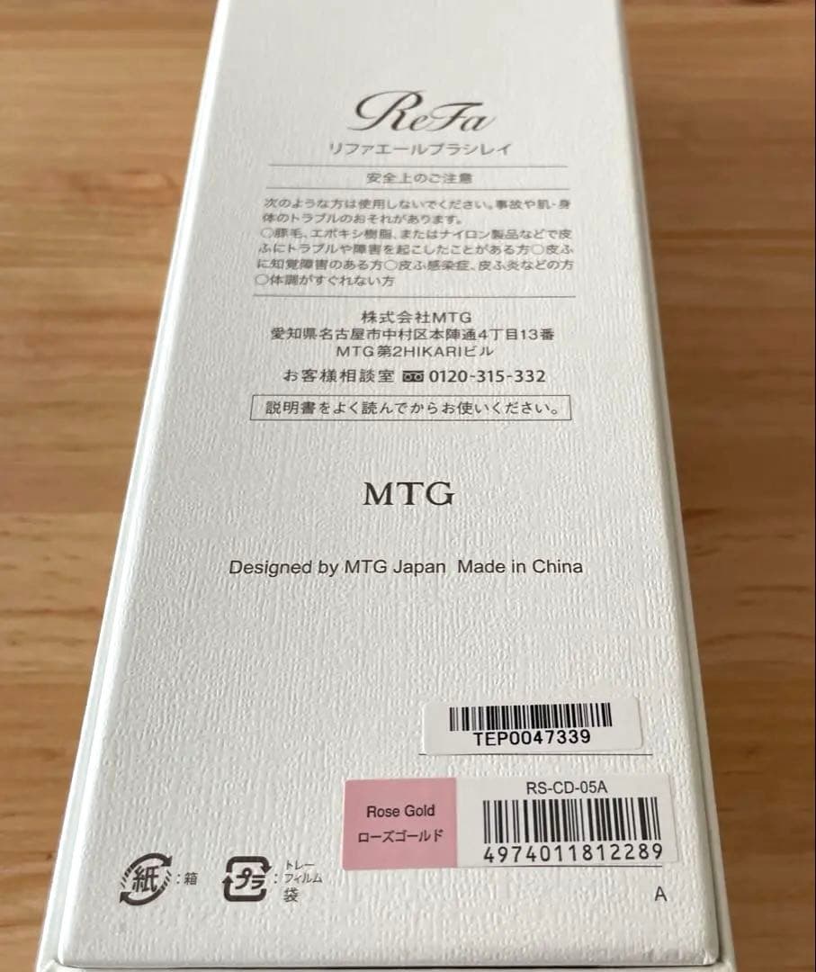 リファ　エールブラシレイ　ローズゴールド　refa