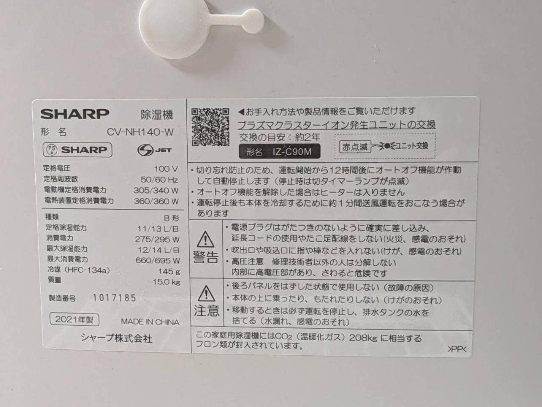 シャープ 衣類乾燥除湿器 CV-NH140-W