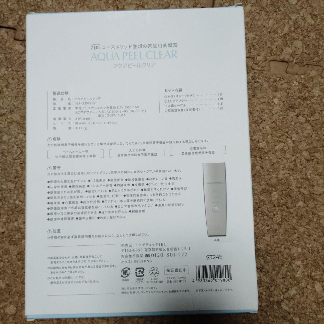 アクアピールクリア TBC 美顔器