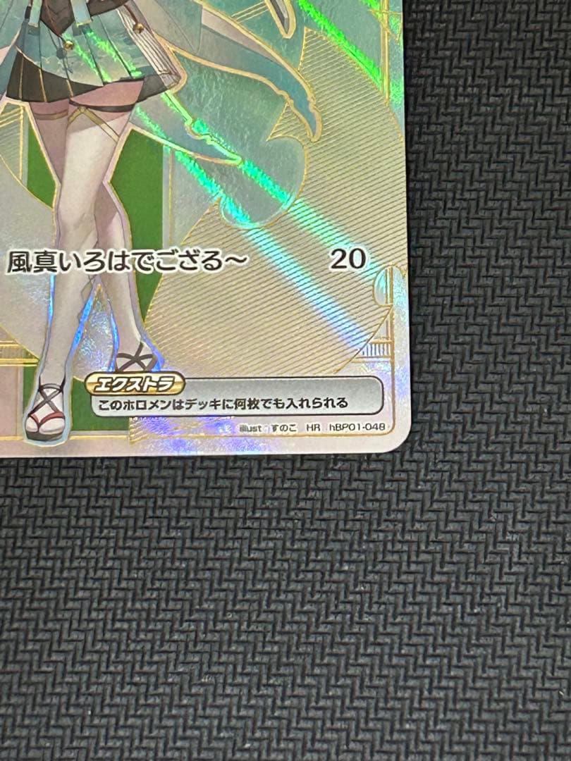 ホロライブカード　ホロカ　アヤカシヴァーミリオン　風真いろは　hr