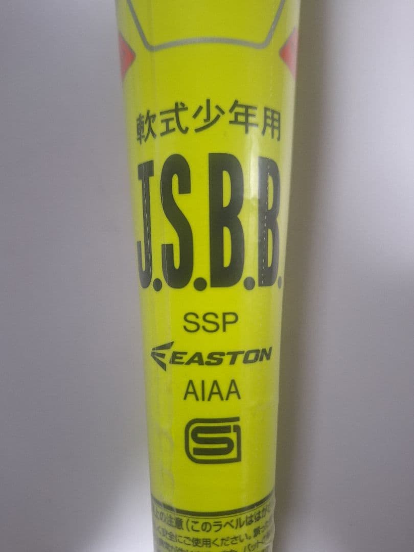 【最終特価】 新品未使用 EASTON 軟式少年用 試合専用パフォーマンスモデル