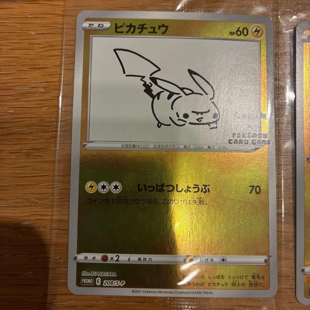 マ*ル様 ピカチュウNAGABA PROMO 未開封　2枚セット