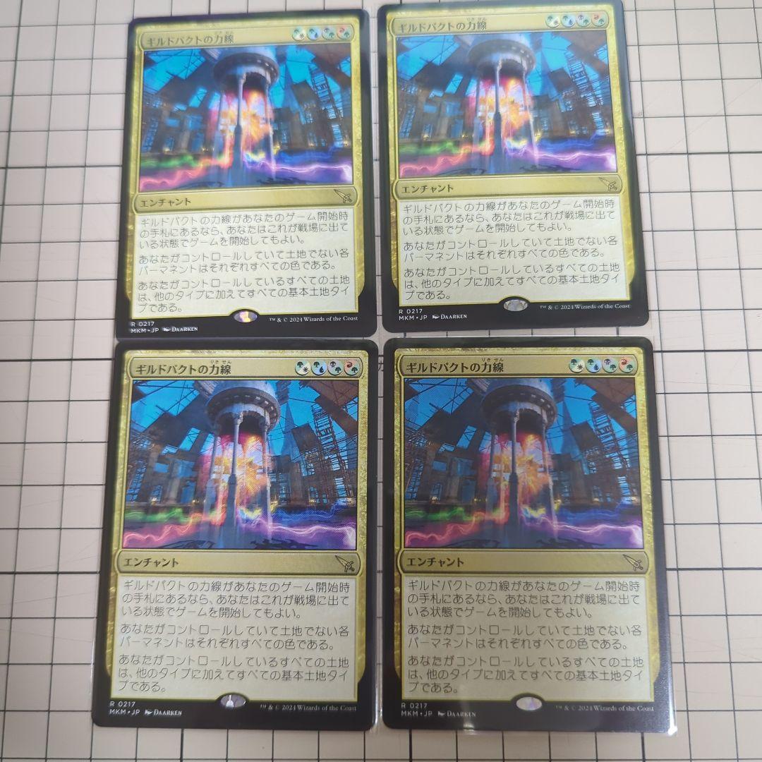 MTGギルドパクトの力線 日本語版 4枚セット