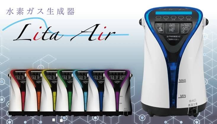 未使用 リタエアー 別売オプション品付き リタ エアー lita air 新品