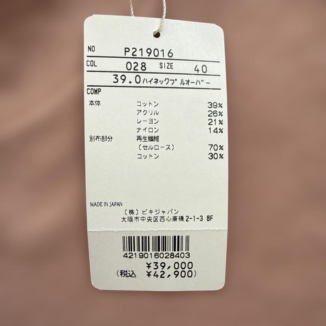 ピッコーネ　ピンク タートルネック 猫のブローチ付き　40 新品、未使用