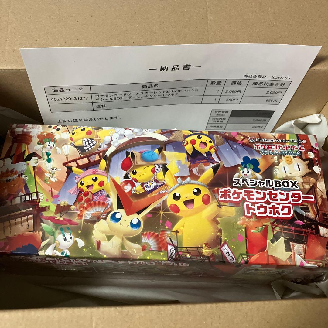 ポケモンセンター トウホク スペシャルボックス 新品 未開封 シュリンク付き