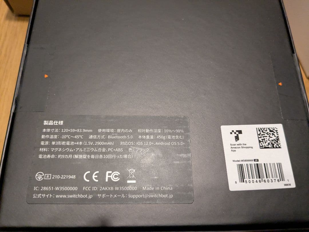 SwitchBot ロックプロ 指紋認証パッド付き