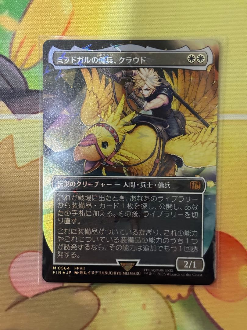 MTG　ミッドガルの傭兵、クラウド　チョコボバンドル　foil　日本語
