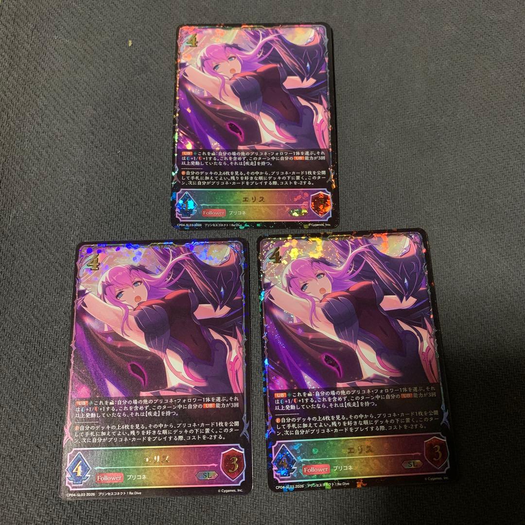 シャドウバースエボルヴ　エリス　sl ３枚セット