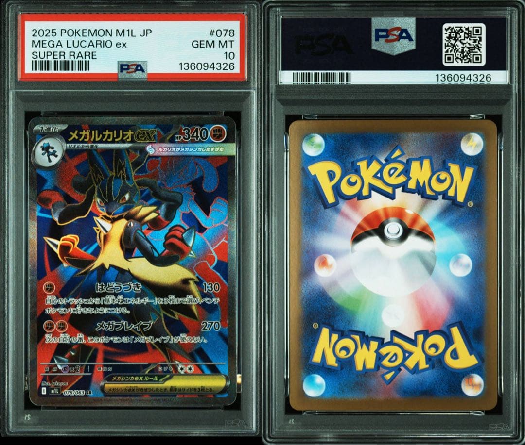 メガルカリオex SR SAR PSA10 連番 メガブレイブ 088/063