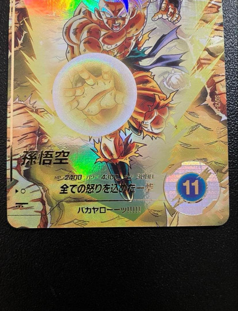 ドラゴンボールスーパーダイバーズ　SDV3-011 パラレル　孫悟空