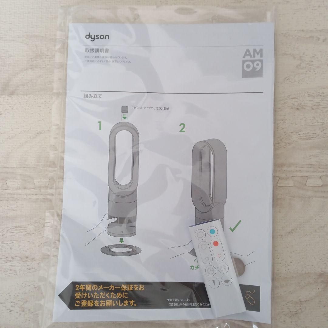 【極美品】 ダイソン AM09 HOT&COOL 2025年製 ホワイト