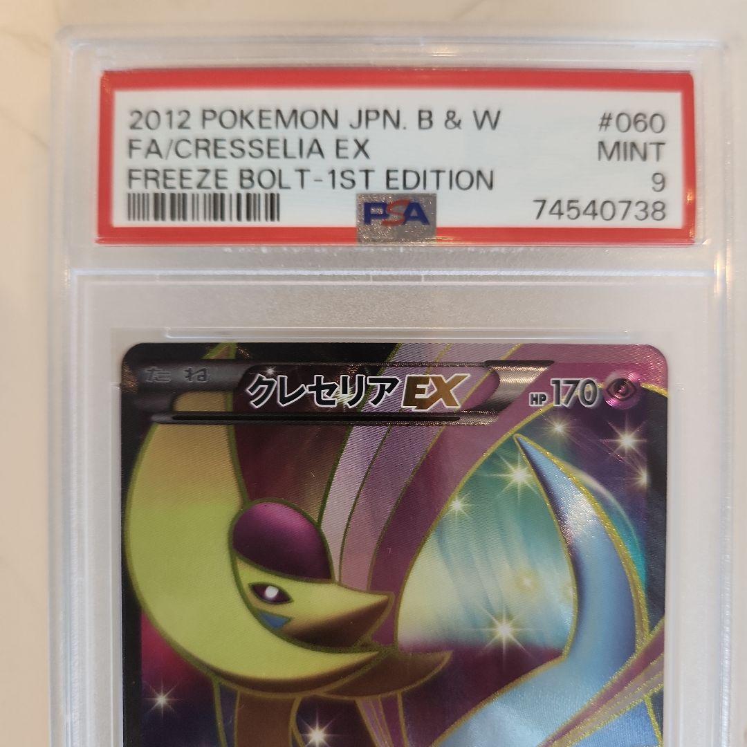 【世界91枚】クレセリアEX SR BW 1ED フリーズボルト《極美品最安値》