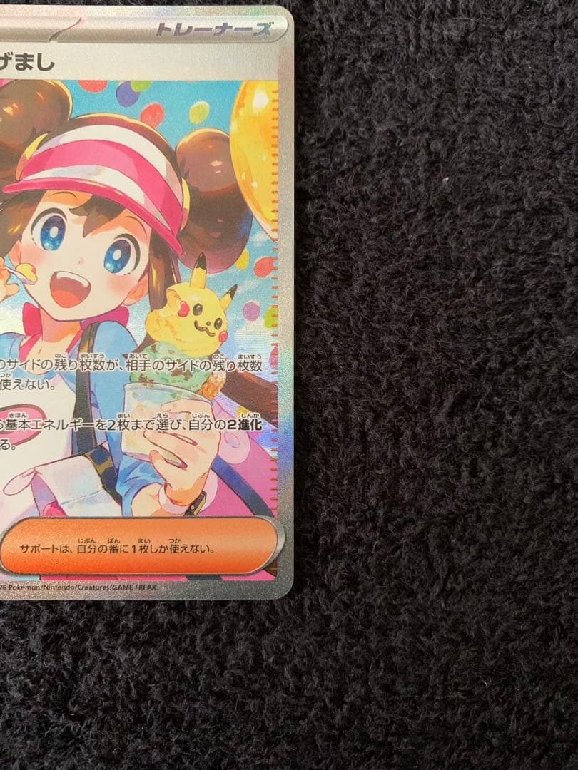 【即日発送】ポケモンカード メイのはげましSAR ムニキスゼロ