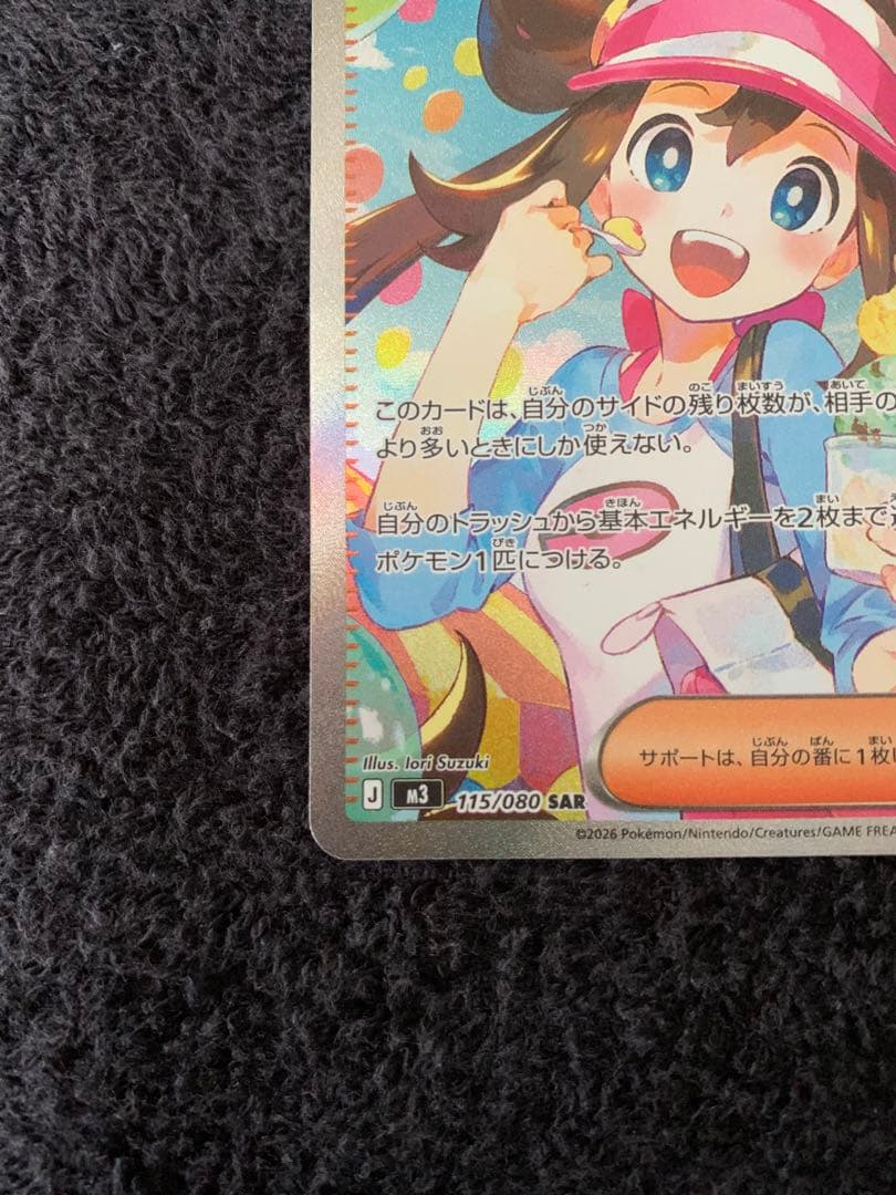 【即日発送】ポケモンカード メイのはげましSAR ムニキスゼロ