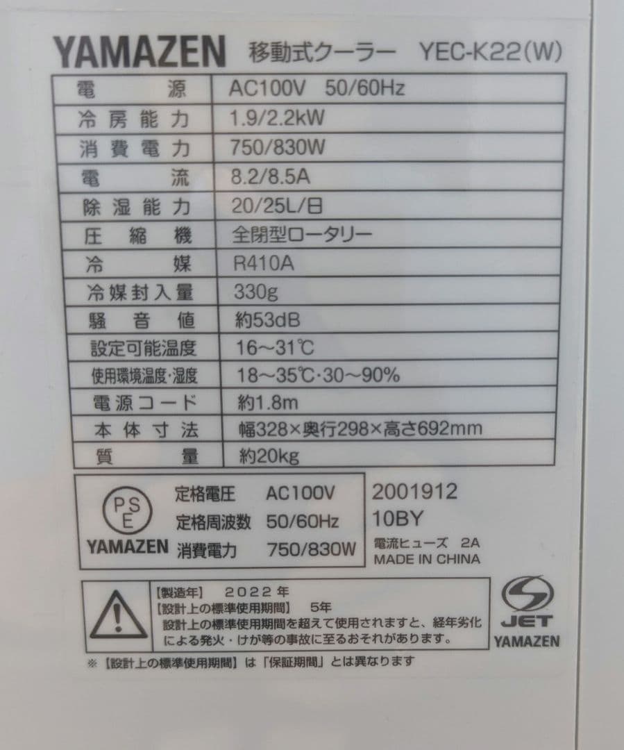 週末セール★値下げ★スポットエアコン 山善 YEC-K22(W) 2022年製