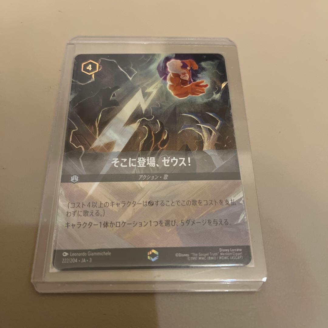 【匿名即日発送】 ロルカナ そこに登場 ゼウス エンチャンテッド