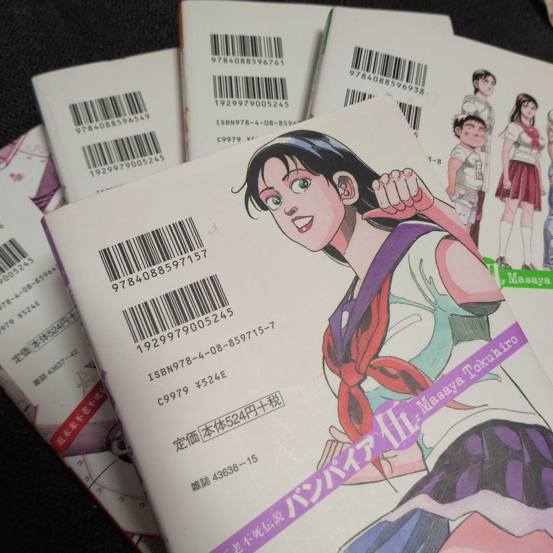 近未来不老不死伝説バンパイア 1〜5巻＋昭和不老不死伝説バンパイア1〜5巻